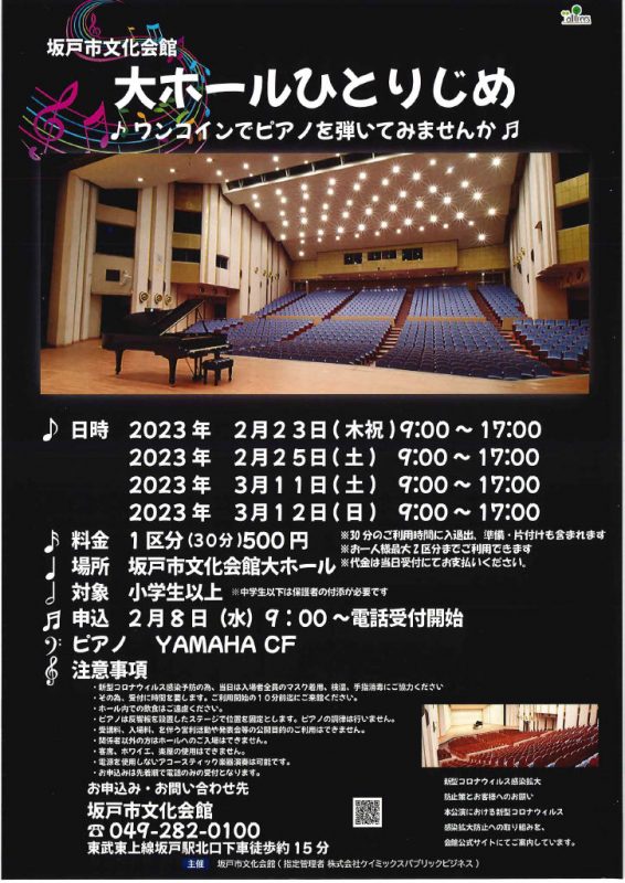 公演・イベント情報 | 坂戸市文化会館ふれあ/坂戸市文化施設オルモ 公演・イベント情報 | 坂戸市文化会館ふれあ/坂戸市文化施設オルモ