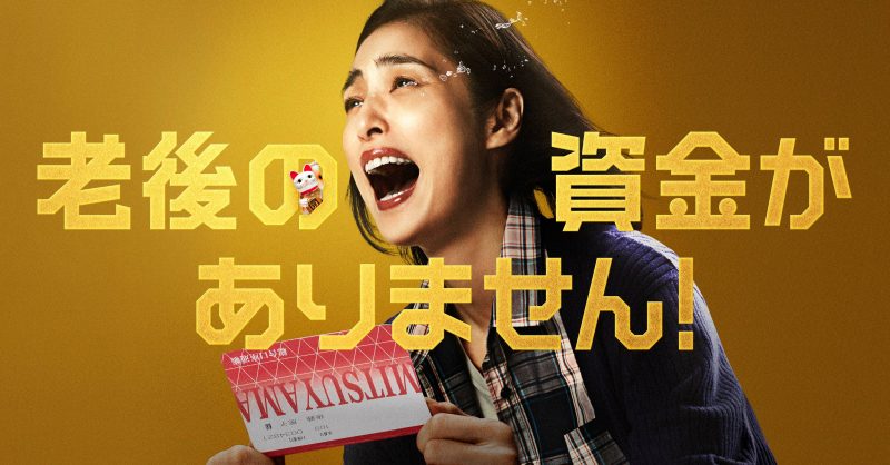 映画鑑賞講座　オルモ☆シネマ倶楽部Vol.1　「老後の資金がありません！」 画像