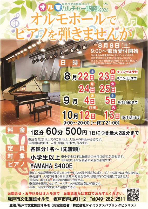 オルモホールでピアノを弾きませんか（8～10月） 画像
