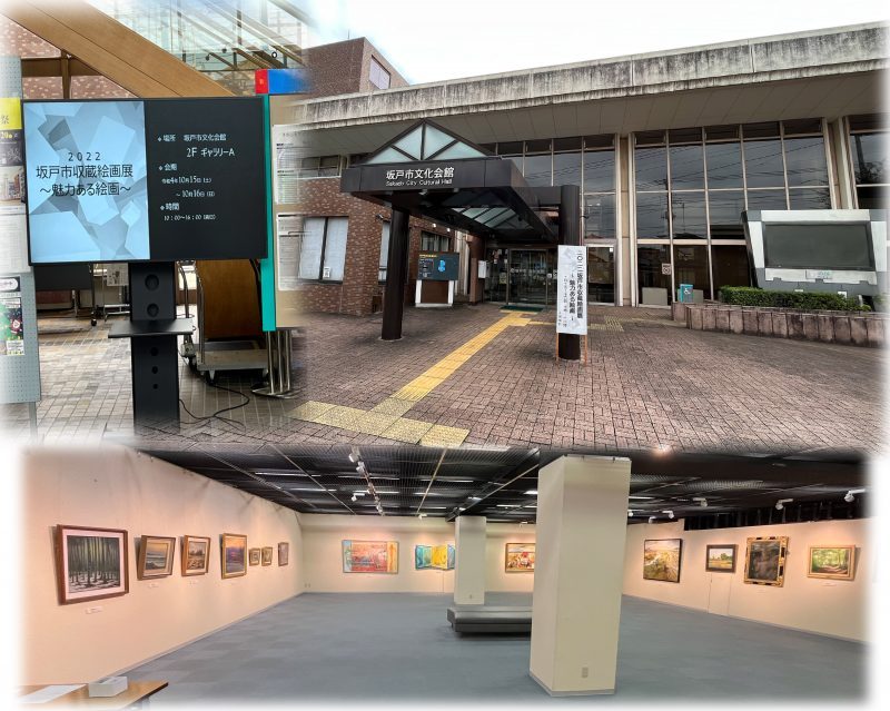収蔵絵画展 | 坂戸市文化会館ふれあ/坂戸市文化施設オルモ 収蔵絵画展 | 坂戸市文化会館ふれあ/坂戸市文化施設オルモ