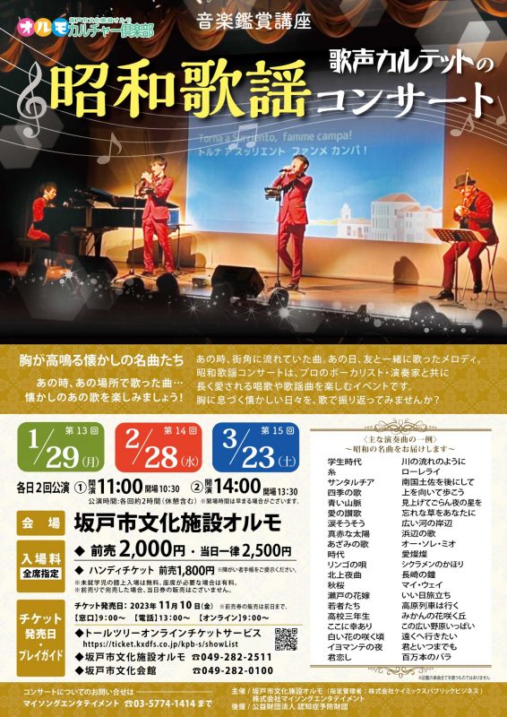 音楽鑑賞講座　昭和歌謡コンサート（1月～3月） 画像