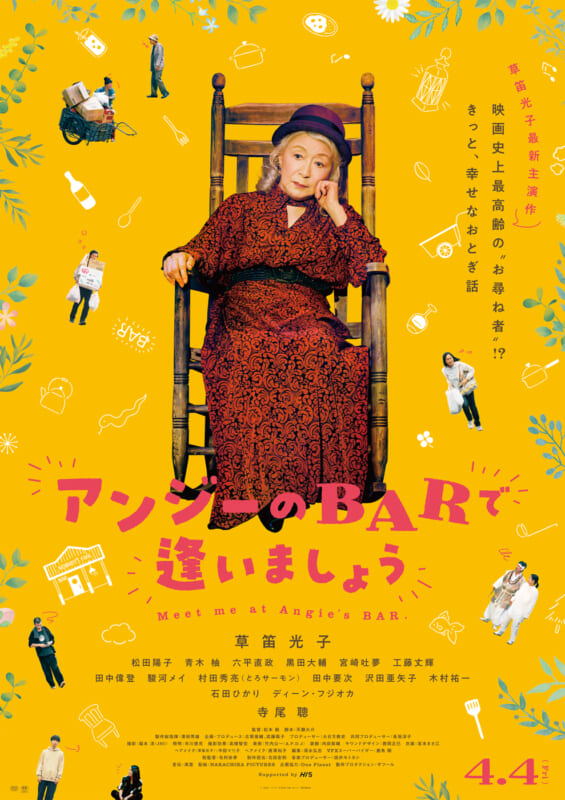 映画鑑賞講座 オルモシネマ俱楽部 vol.4<br />
沢田亜矢子さんトークショー付き<br />
「アンジーのBARで逢いましょう」上映会 画像