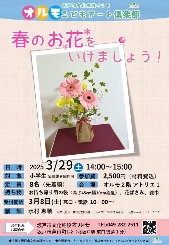 春のお花をいけましょう！<br />
 画像