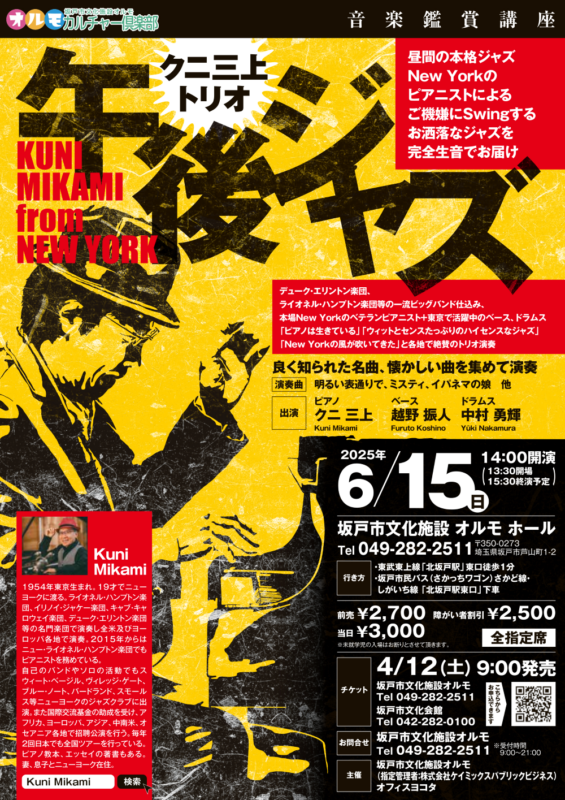 音楽鑑賞講座　午後ジャズ 画像