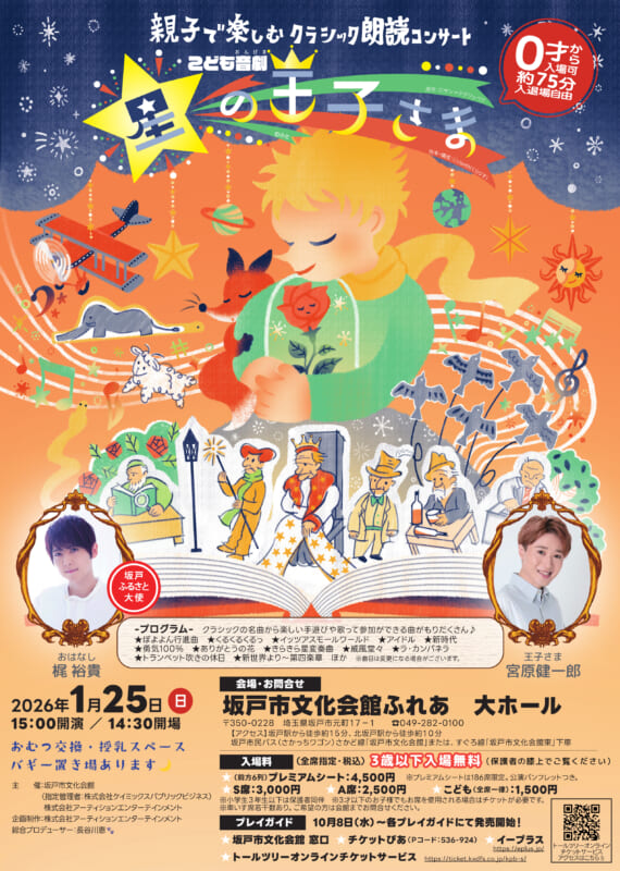 こども音劇『星の王子さま』 画像