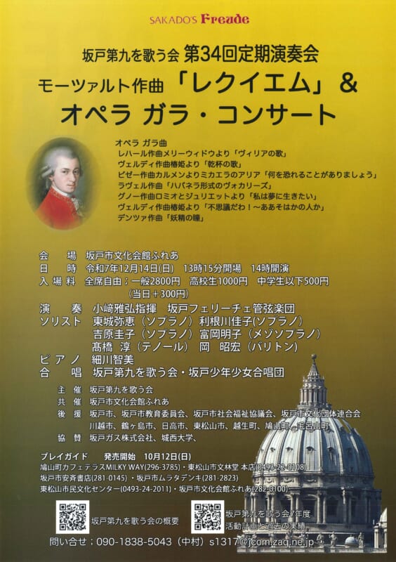 坂戸第九を歌う会　第34回　定期演奏会 画像