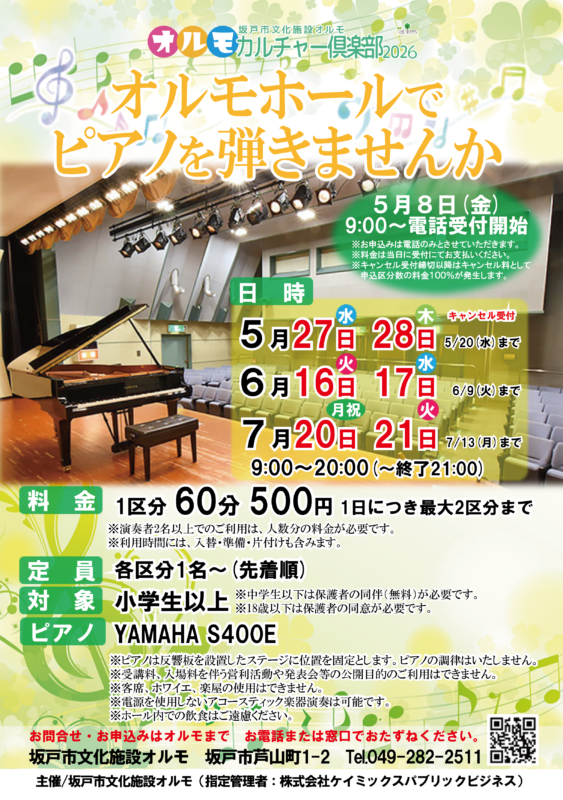 オルモホールでピアノを弾きませんか（5～7月） 画像