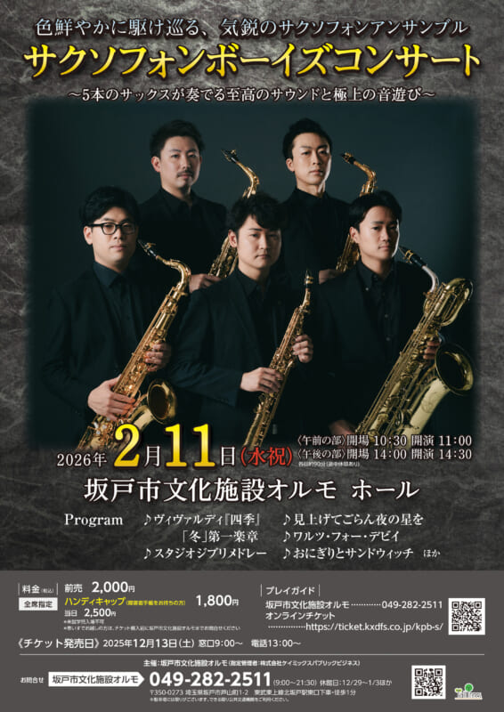 サクソフォンボーイズコンサート 画像