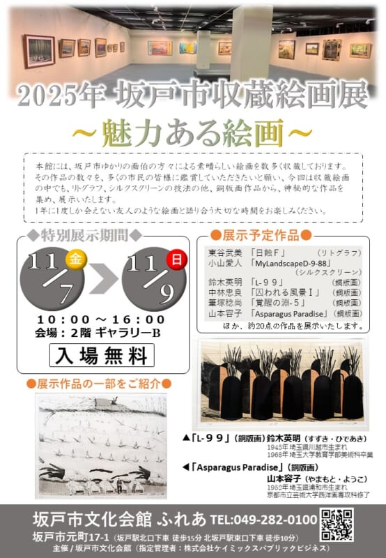 2025年 坂戸市収蔵絵画展 画像