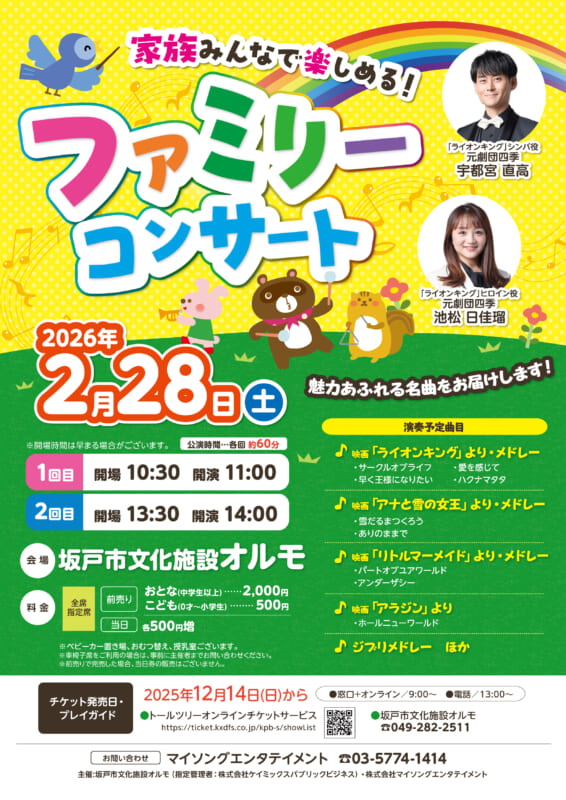 宇都宮直高＆池松日佳瑠 ファミリーコンサート 画像