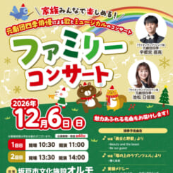 宇都宮直高＆池松日佳瑠ファミリーコンサート 画像