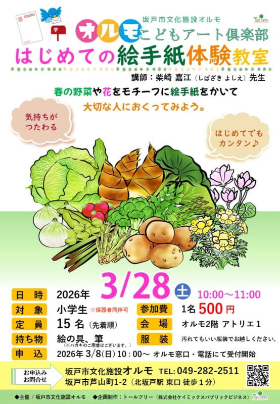 オルモこどもアート倶楽部『はじめての絵手紙体験教室』 画像