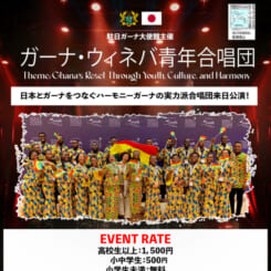 第3回異文化交流演奏会～ガーナ伝統音楽とともに心躍る午後を！～ 画像