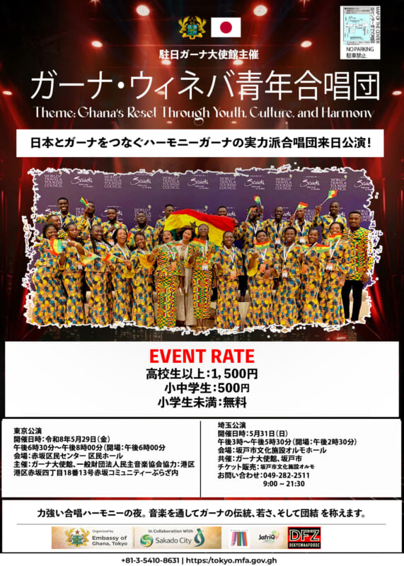 第3回異文化交流演奏会～ガーナ伝統音楽とともに心躍る午後を！～ 画像