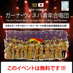 第3回異文化交流演奏会～ガーナ伝統音楽とともに心躍る午後を！～ 画像