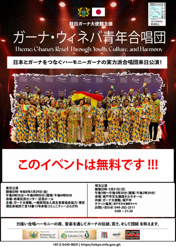 第3回異文化交流演奏会～ガーナ伝統音楽とともに心躍る午後を！～ 画像