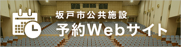 施設の空き状況